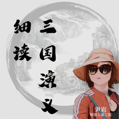 445 乱世雄才争三国（终）