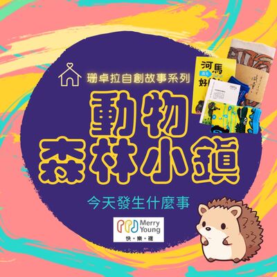 動物森林小鎮＿EP.16我們都是好朋友