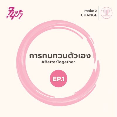 ส่องกระจก ทบทวนตัวเอง: ตัวคุณในตอนนี้กับตอนต้นปีเปลี่ยนไปแค่ไหน
