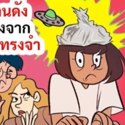EP172 : ฉันกลายเป็นคนดังในโรงเรียนหลังจากฉันสูญเสียความทรงจำ