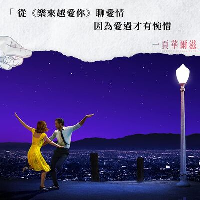 EP24 | 從《樂來越愛你》聊愛情 因為愛過才有惋惜 ft. 馮勃棣 Birdy