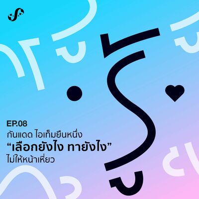 RNRJ8 กันแดด ไอเท็มยืนหนึ่งเลือกยังไง ทายังไงไม่ให้หน้าเหี่ยว