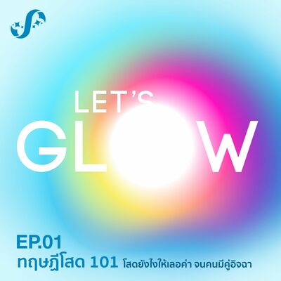 LG1 ทฤษฏีโสด 101 โสดยังงัยให้เลอค่าจนคนมีคู่อิจฉา