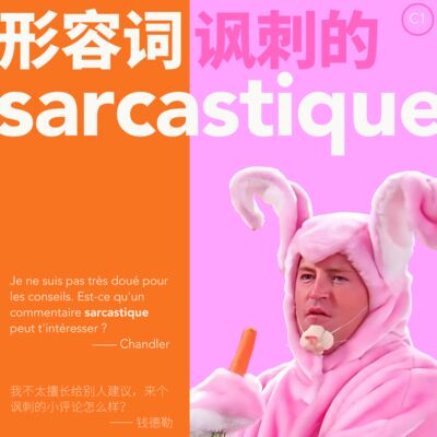 OOD 12｜没什么好建议给你，但可以来个sarcastique讽刺的小评语