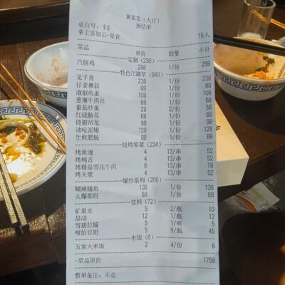 81. 饭局的边界和「局长」的权力