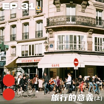 EP31｜Smoky帶著旅行的意義強勢回歸！