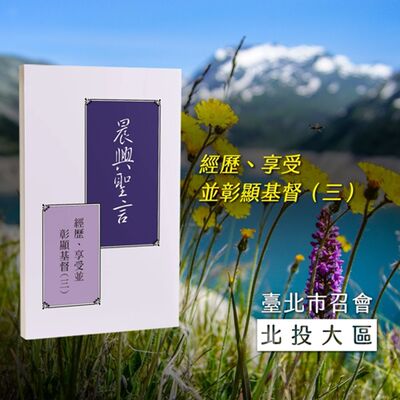 半年度訓練2025- 第二十六週 認識基督作我們的榜樣並以祂為榜樣