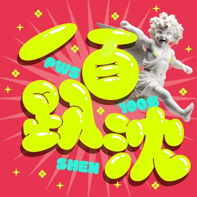 「過了35歲，人生就是晴天霹靂。」✿ S04E16