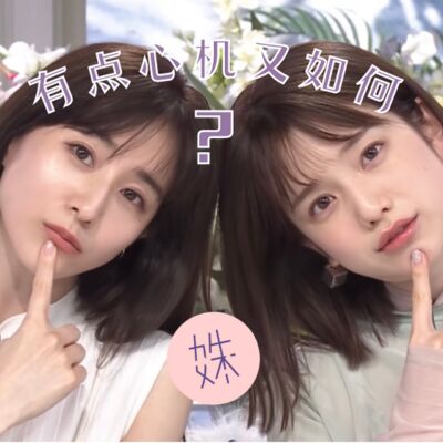 Vol.18 520特辑 | 有点心机又如何，恋爱大师在线教学