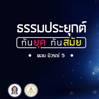 Ep 1 การฝึกจิตช่วยรักษาโรคซึมเศร้า โรคไบโพล่าร์ได้อย่างไร