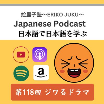 第118回　ジワるドラマ