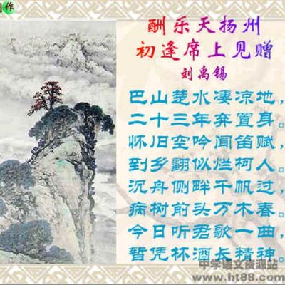 《酬乐天扬州初逢席上见赠》-王一迪朗诵