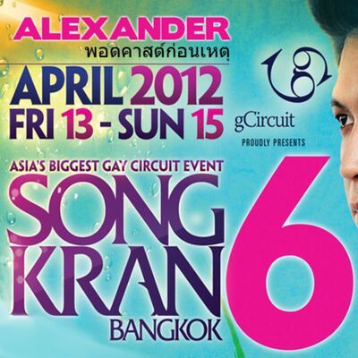 SONGKRAN 6