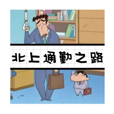 打工人心声 | 那一刻，我不想挤地铁了