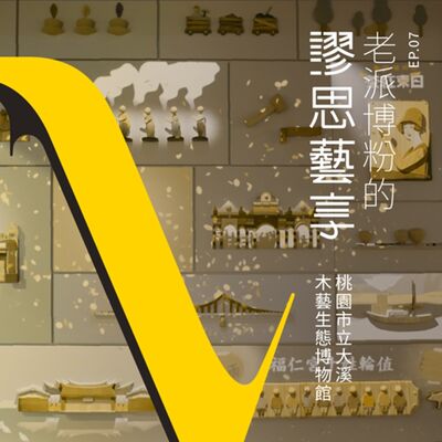 S3 EP7｜2:00pm 找「茶」去！到茶廠、茶行、博物館尋找茶業蹤跡