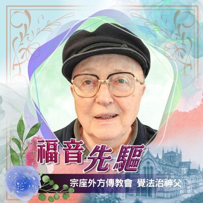 《#福音先驅》覺法治神父 Rev. GALBIATI, Fernando PIME (1932-2017)
