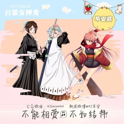 百思女神秀丨不能相爱，不如结拜 0606（NJ早安酱）