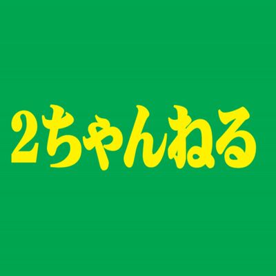 EP 322【都市傳說】2CH（2ちゃんねる）有名的都市傳說👂