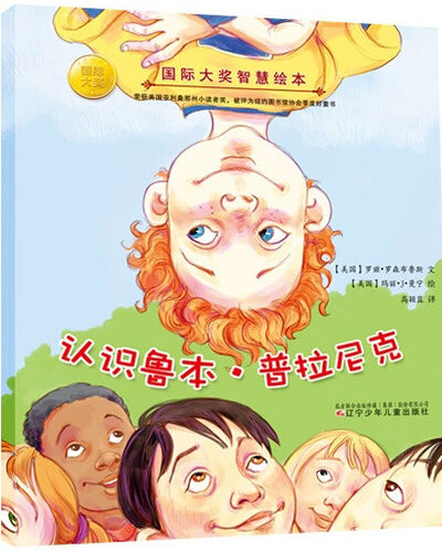 石磊《认识鲁本·普拉尼克》