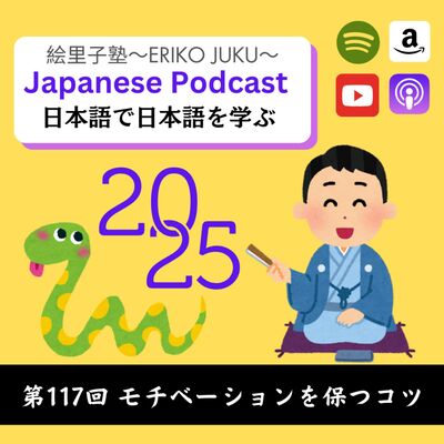 第117回　モチベーションを保つコツ