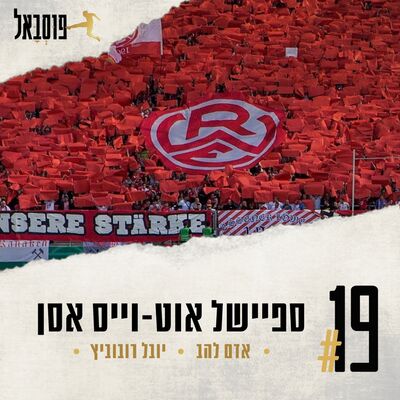 #19 | ספיישל אסן! על העליה לרבע הגמר, ההיסטוריה והקהל