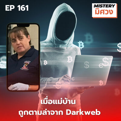 ทำไม FBI ต้องมาเตือนถึงบ้าน...ฆาตกรรมบนดาร์กเว็บ | คดีสะเทือนขวัญ Amy Allwine