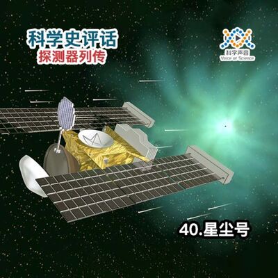 探测器列传：40.星尘号