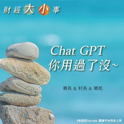 Ep.139 3月財經大小事