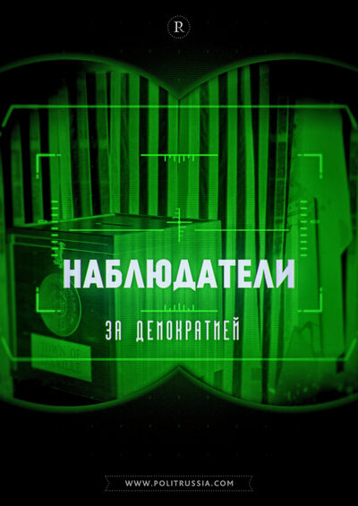 Непрозрачность выборов в США не помогла Клинтон