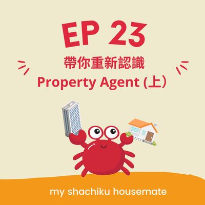 EP.23 《社畜調查局》帶你重新認識 Property Agent （上）