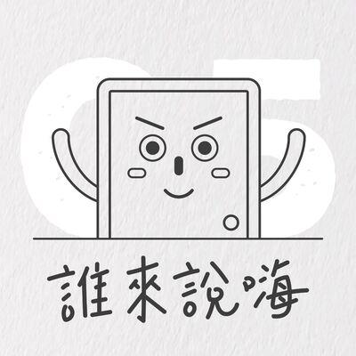 Ep5 | 讓新創職涯平台創辦人 Lydia -  教你如何累積跨國人脈，打造完勝履歷！