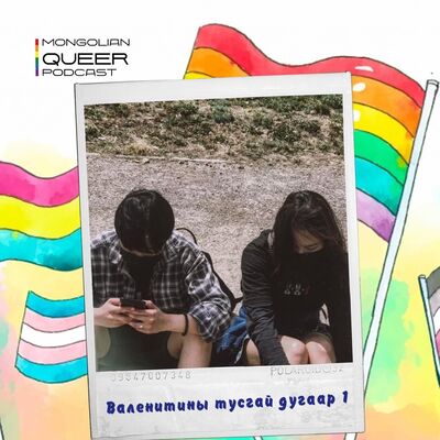 Хайр бол хайр #1: Хааний Арнур хоёр