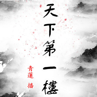 86 师徒缘灭（第一部完）（喜欢请点赞评论分享哦，兄弟们谢谢）