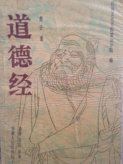 道德经 七十七章