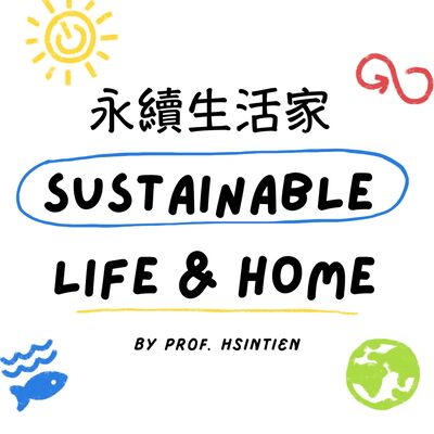 【環保永續】生理、衛生用品該如何環保？聊聊環保永續的選擇及使用方式！