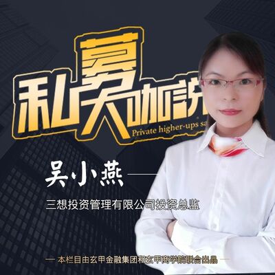 三想投资吴小燕：我是如何抓领涨板块和龙头股的