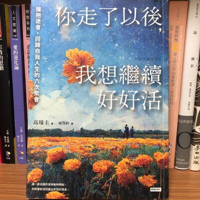 書局_06_你走了以後我要怎麼活