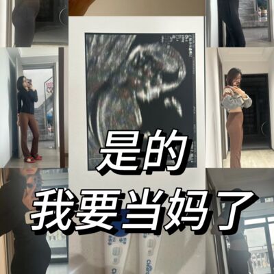 Vol.225 是的，小高当妈了（无焦虑纯计划