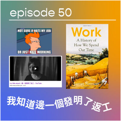 👊🏻👊🏻 我知道【邊一個發明了返工】🤢