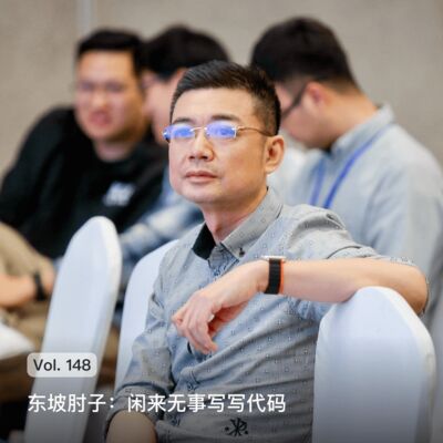 Vol. 148 东坡肘子: 闲来无事写写代码