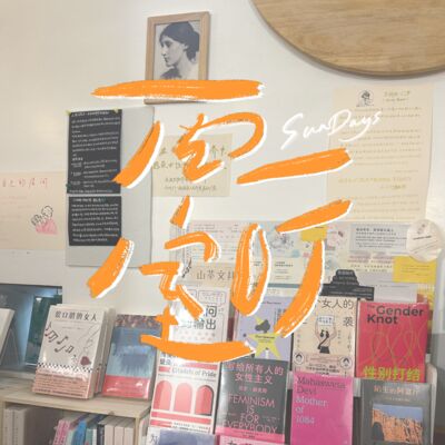 120｜不是矫情，是有些「痛」根本不需要忍