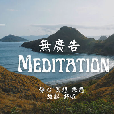 5小時 {浪漫古典音樂} 鋼琴演奏 蕭邦 莫札特貝多芬冥想音樂 靜心音樂 療癒音樂 安眠音樂 放鬆音樂 舒壓音樂 專注學習 深度放鬆 失眠 靈氣 Relexing Music，Meditation，soul，Yoga，Riki