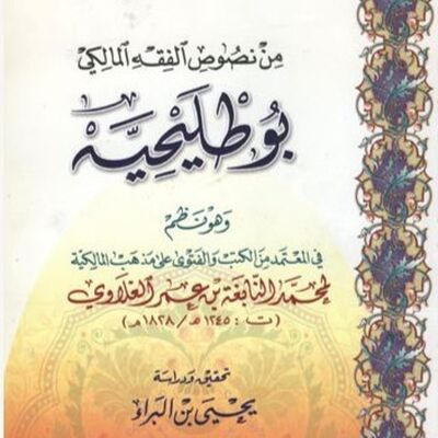 البوطليحية ٤٥ - ٧١