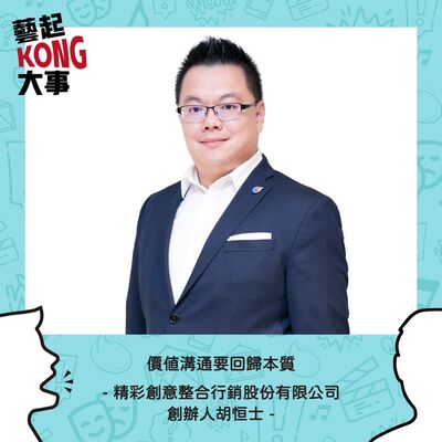 EP62 春河劇團商學院｜春河商學院｜你想當賈伯斯還是賈不妙 feat.媒體危機處理專家 胡恒士