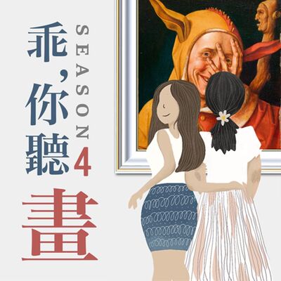 【愚人與小丑】他人笑我太瘋癲!? 歷史上的小丑們─羅浮宮特展《愚人的形象》