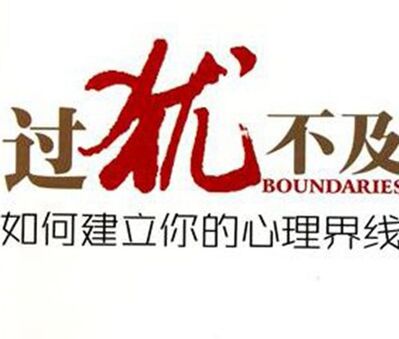 【支招心理学】孔子告诉你过犹不及的【超限效应】