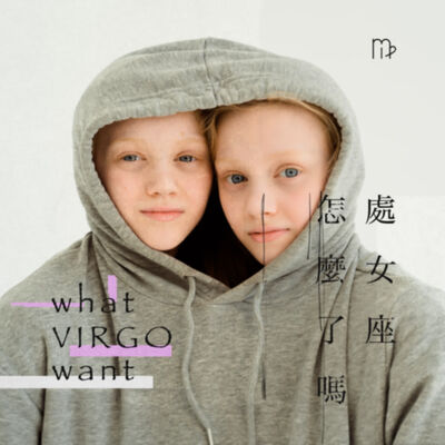 EP62_雙子座vs處女座怎麼了嗎？(上)