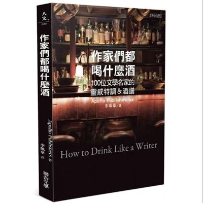 #34 贈書活動｜調酒 作家 憂鬱症 一本不像雞尾酒的調酒書籍。