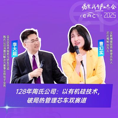 第458期|128年陶氏公司：以有机硅技术，破局热管理芯车双赛道