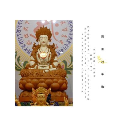 第一期-因果的承擔